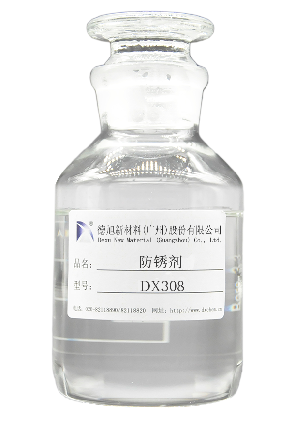 防銹劑DX308,水溶性防銹劑,三元酸,二元酸,多元酸,羧酸防銹劑,金屬防銹劑